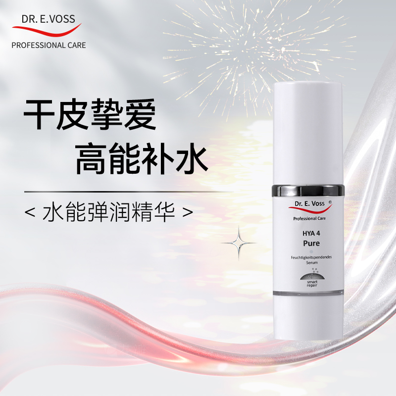 Dr.E.Voss德沃希水能弹润精华30ml 紧致保湿直达肌底
