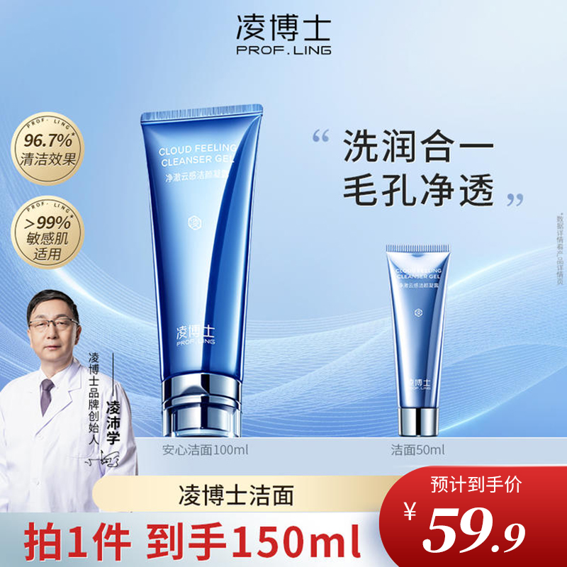凌博士氨基酸安心洁面保湿玻尿酸洗面奶官方店