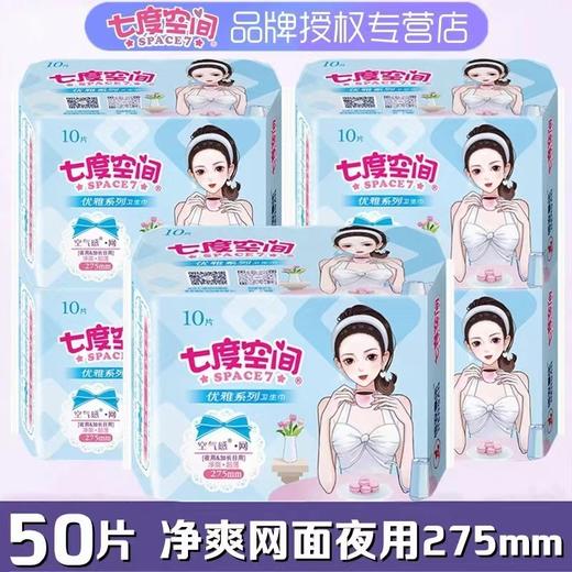 净爽网面卫生巾 商品图1