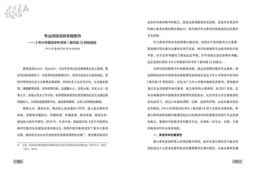 中小学学科阅读书目丛书.中小学英语学科书目(教师版)中小学学科阅读书目丛书.中小学英语学科书目(教师版) 商品图2