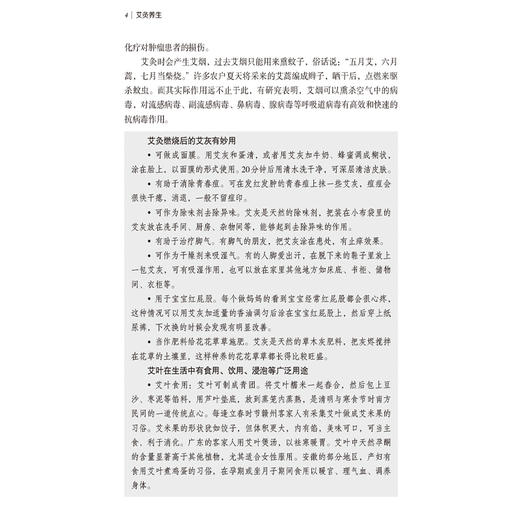 艾灸养生（名中医养生智慧系列）倪金霞 张淼 主编 详细讲解灸法操作步骤 常用穴位定位及家庭实践方法等 中国医药科技出版社 商品图4