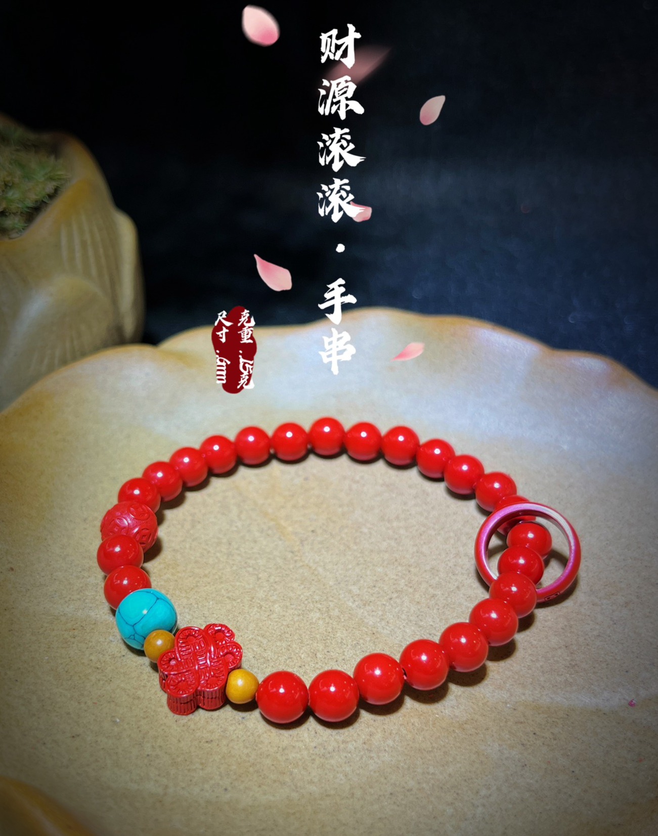 财源滚滚·手串