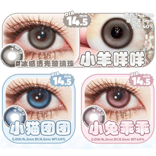 【活动】Circlecon半年抛 新品 宇宙星河/鎏金琥珀/奶栗可可/葡萄芙芙/星海蓝鲸/哥特血魅/挪威极光/小羊咩咩/小猫团团/小兔乖乖 日常锁边美瞳 14.5mm大直径 小红书爆款推荐 商品图3