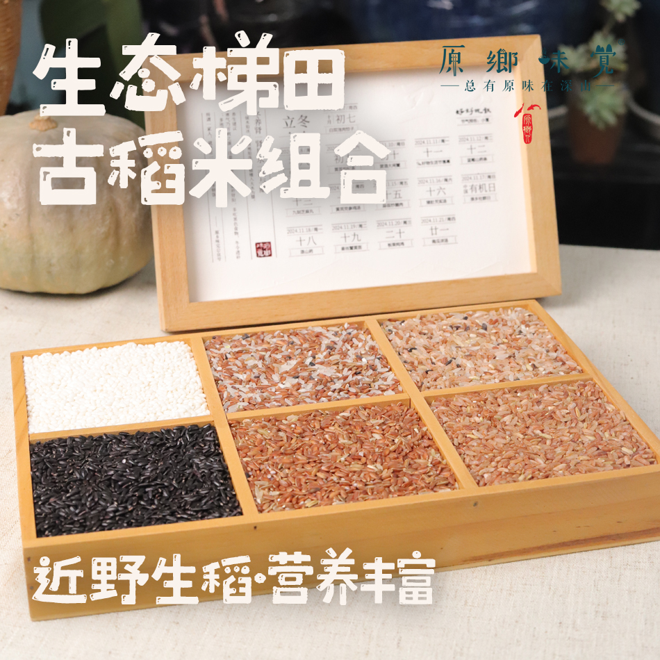 生态梯田古稻三色糙米/胚芽米/红糙米/红胚芽米/黑米/糯米（基地直发-顺丰包邮）| 2斤装，5斤装，来自贵州贵阳，生产者：杨婧懿【合作生产，公平贸易】