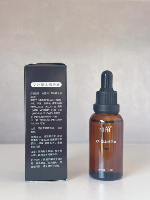 艾叶草本植物精华油 商品图1