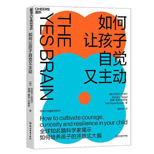 湛庐文化 如何让孩子自觉又主动 商品图1