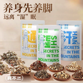 真不二懒人浴液足浴包 40ml*7袋装 石菖蒲浴包/菟丝子浴包/威灵仙浴包/原浆泡脚浴膏