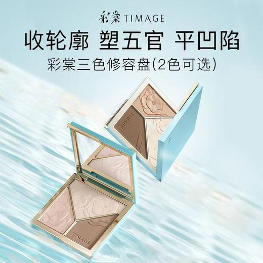 彩棠高光修容一体盘三色哑光珠光立体轮廓阴影修容盘17g 商品图2