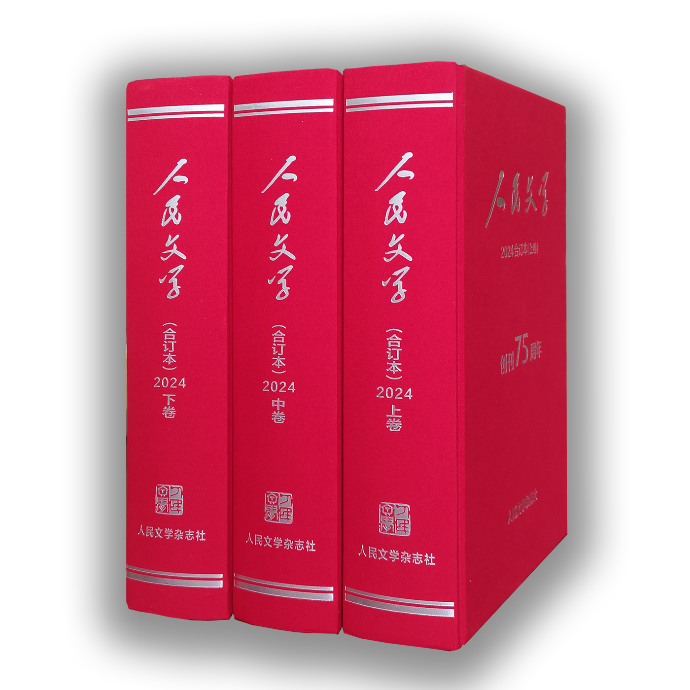 2024年合订本(含快递费）