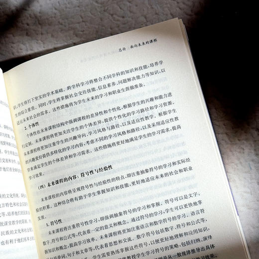 为未来而学 未来课程的校本建构与深度实施 梅越平 新质课程文化丛书 商品图9