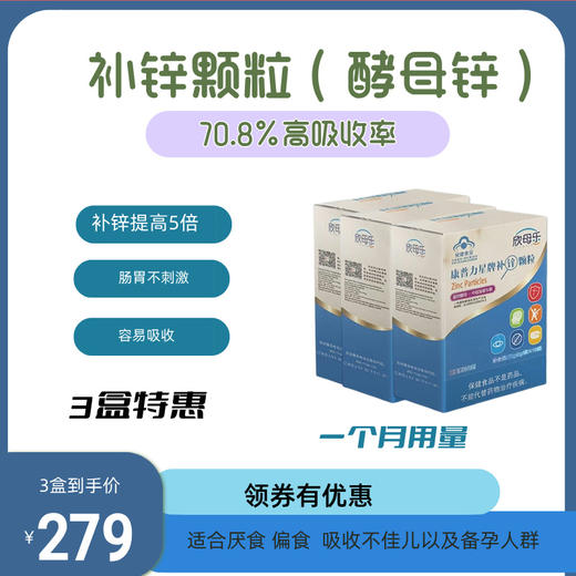 补锌颗粒4g/袋*18袋 商品图0
