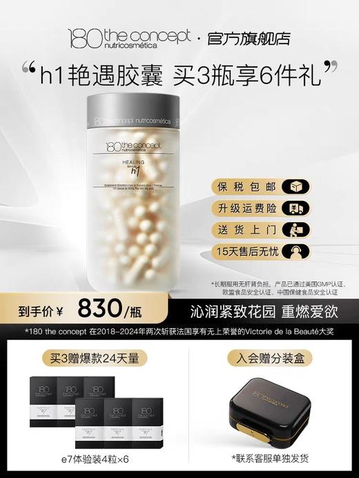 「现货」女性花园水润配方h1*3瓶（赠6盒e7小样） 商品图0