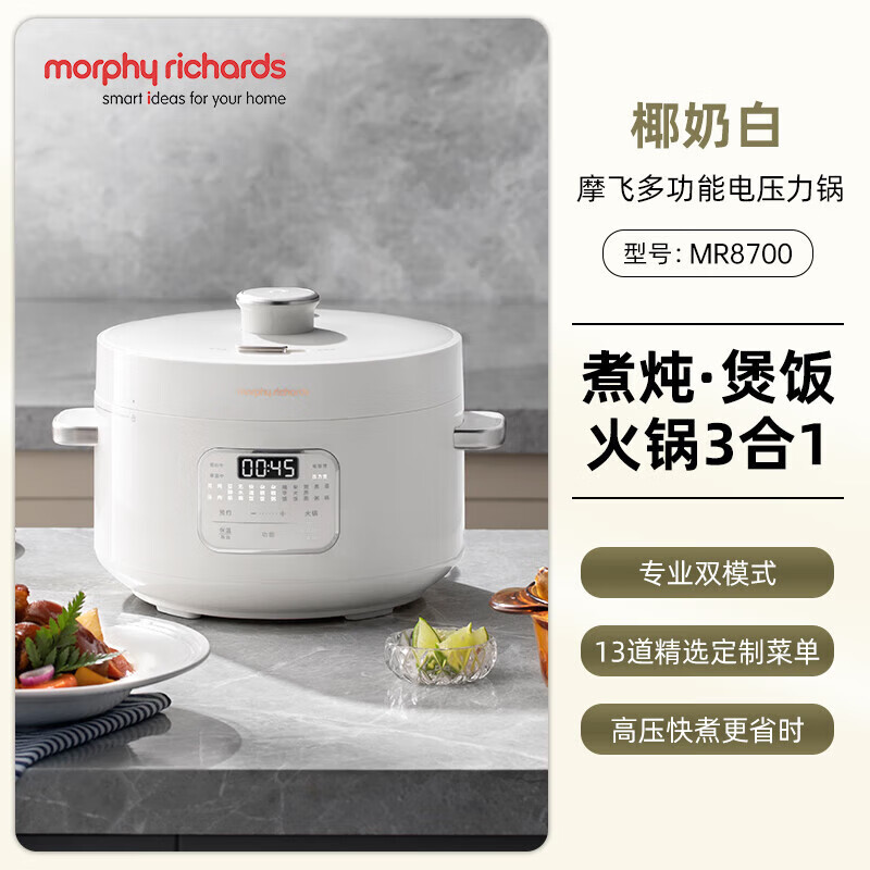 Morphy Richards摩飞多功能电压力锅MR8700 椰奶白4L/轻奢蓝4L