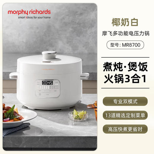 Morphy Richards摩飞多功能电压力锅MR8700 椰奶白4L/轻奢蓝4L 商品图0