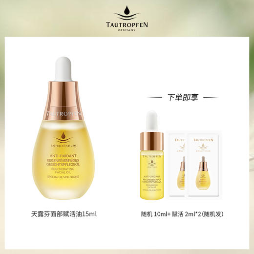 【商城】德国天露芬系列产品 商品图1