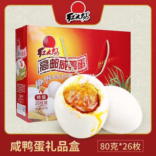 【浓情端午粽享优惠】美心如意粽子礼盒12只装*红太阳特级26枚装鸭蛋礼盒*桃源村双味绿豆冰糕礼盒360g/070086*070084*070122 商品图3