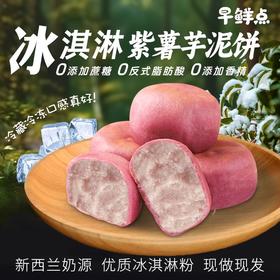 【2盒更超值❗️冰皮紫薯芋泥饼】甄选品质原料制作，优选新西兰奶源，0蔗糖/0香精/0反式脂肪酸，美味健康无负担，无添蔗糖面包早餐食品代餐孕妇休闲零食L