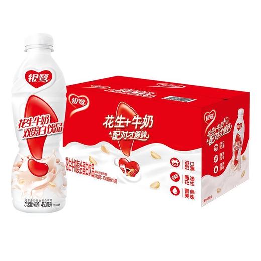 【9.9元5瓶】银鹭花生牛奶双蛋白饮品 450ml/瓶 商品图3