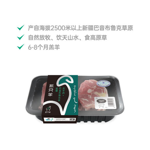 【家庭首选】【巴音布鲁克羔羊原切羊肉，精品分割】【气调锁鲜 顺丰到家】 商品图1
