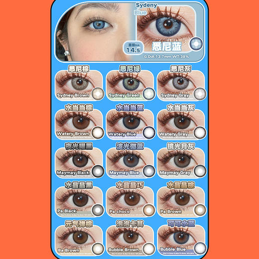 【活动】PEACHCON&LI CHEECHEE年抛 爆款 空山基/美娜棕/COCO棕/冰透茶灰/水晶晶/芝麻球/水星蓝紫/魔女雾灰/元气弹棕/泡泡卡其/悉尼系列/哆啦美粉巧/水当当蓝 混血日常美瞳 商品图1