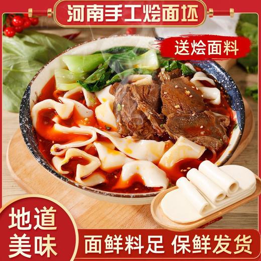 【送料包❗️河南手工烩面】舌尖上的美味，下单送烩面料包，古法传统工艺制作，Q弹有韧性收到即可下锅，手工烩面坯会面特产板面扯面油泼面L 商品图1