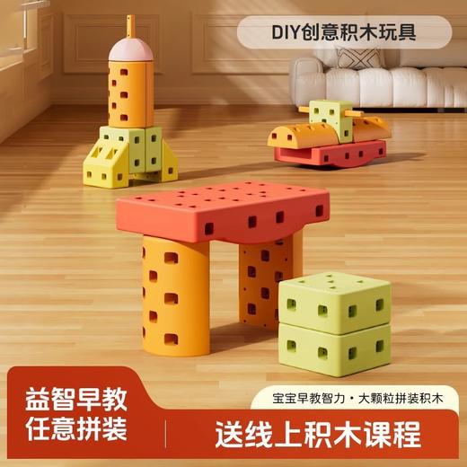 【大积木块拼插玩具】男女宝宝 创意玩具 积木 儿童拼搭 大块 可坐节送礼礼盒 商品图1