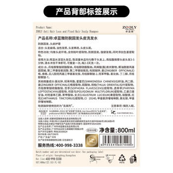 卓蓝雅生姜侧柏叶防脱固发洗发水800ml 商品图3