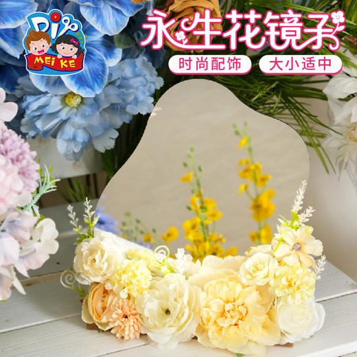 母亲节礼物永生花镜子手工diy儿童材料包干花化妆镜团建暖场活动 商品图3