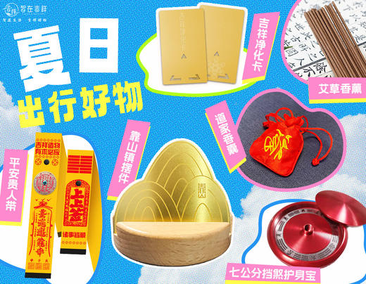 夏日出行好物大全套 商品图0