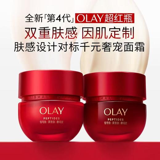 OLAY玉兰油超红瓶胜肽面霜50g 商品图3