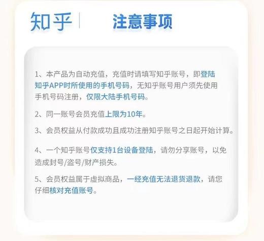 知乎盐选会员 月卡 30天 商品图2