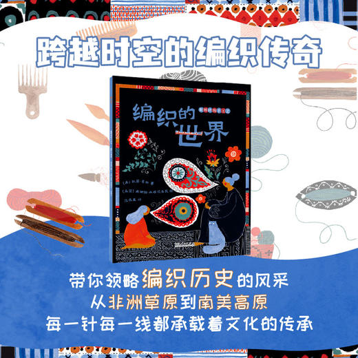 世界传统手工艺启蒙书编织的世界小女孩的蓝染布坊给孩子的非遗书 商品图1