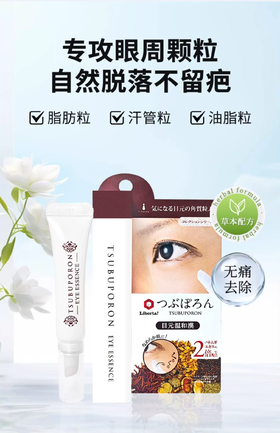 【 升级版】日本美人姬去脂肪粒去除神器眼霜眼周专用精华液去除油脂粒角质粒8g/支