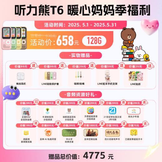 测试连接听力熊AI智能听力机T6-Line棕色+粉色 商品图2