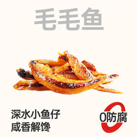 黑色经典香辣毛毛鱼130g盒