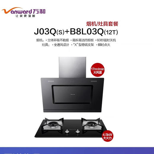 IBF艾博菲万和烟机灶具二件套J03Q(S)B8L03立体环吸17m吸力_4.5kw一级能效烟灶_侧吸J03QSB8L03Q烟灶二件套_天然气【K】 商品图10