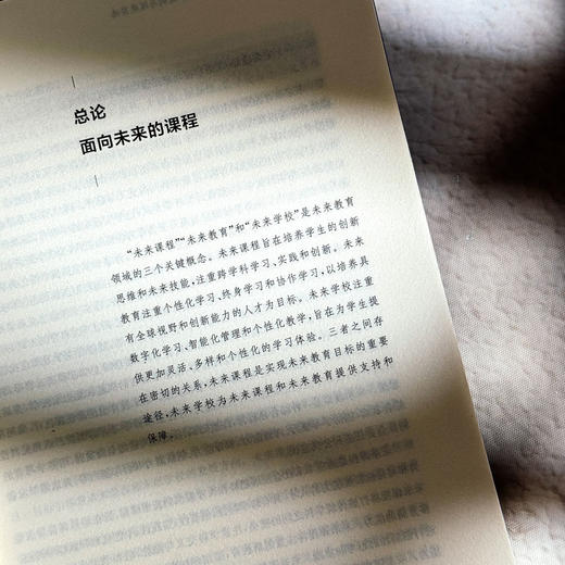 为未来而学 未来课程的校本建构与深度实施 梅越平 新质课程文化丛书 商品图7