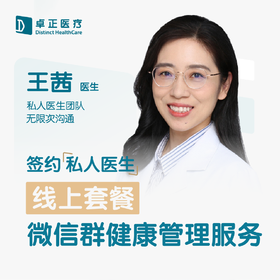王茜医生 | 签约私人医生·线上服务，专属医护微信群