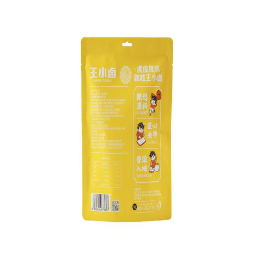 王小卤虎皮凤爪 卤香味 210g 鸡爪 卤鸡爪休闲零食独立包装 商品图1