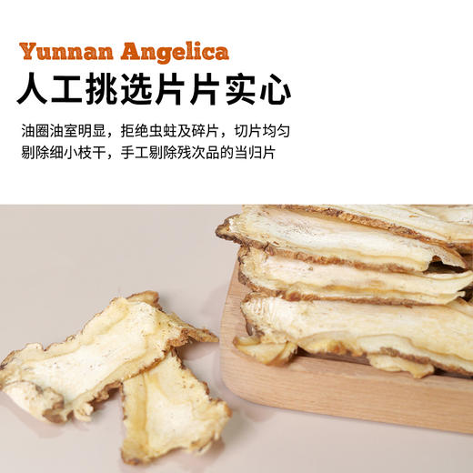 云南当归头片135g|原色无硫油室自然煲汤煮茶 商品图4