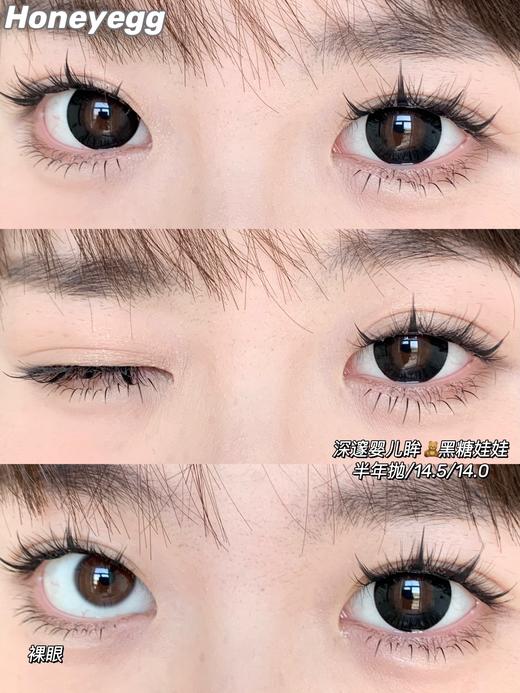 honeyegg半年抛美瞳 黑糖娃娃 14.5mm 商品图0