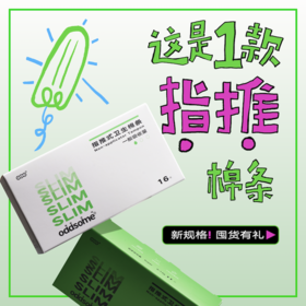 【社群】oddsome指推入式卫生棉条离普造物防水游泳非月经杯卫生巾