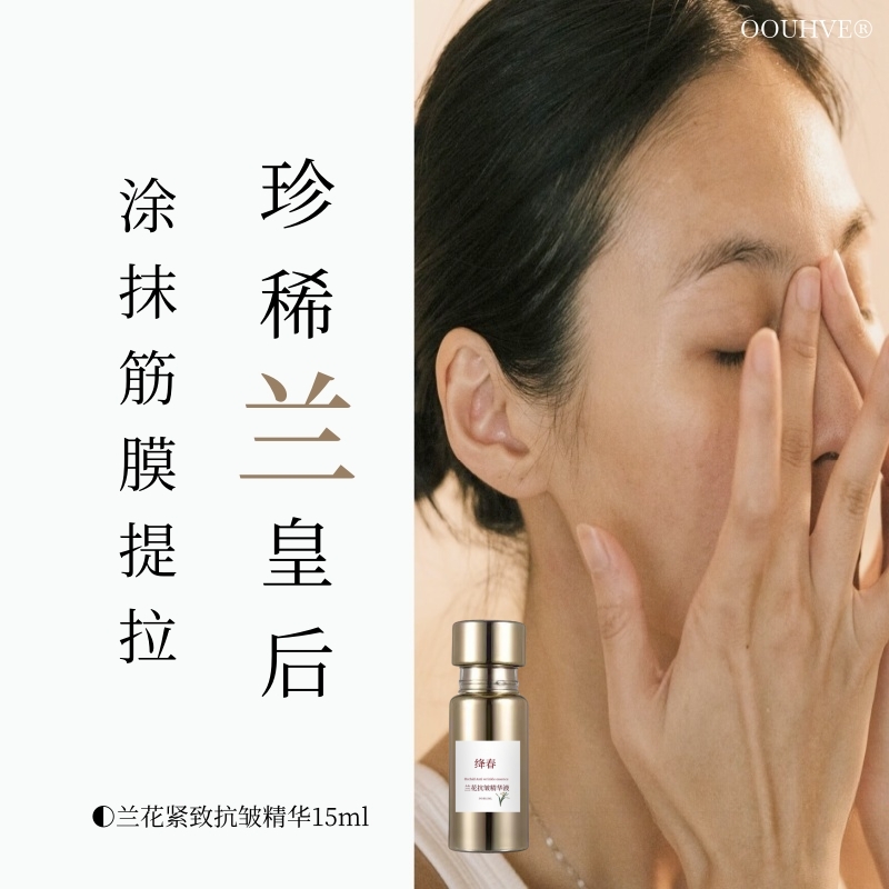 超狠！兰花抗皱紧致精华液弹力素仿生肽细胞重返20岁重塑脸型15ml