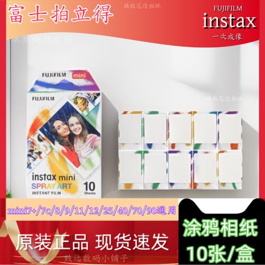 mini涂鸦3寸相纸1盒10张，多盒便宜，日期新鲜，现货速发，富士所有mini系列相机通用 商品图1