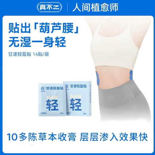 真不二 养生贴系列 缓解紧绷 一贴轻松 商品图5