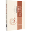 贺氏针灸三通法传承心悟 王桂玲医案医话 (名老中医临证师承系列) 王桂玲 邓越 李宝珍主编 9787521450057中国医药科技出版社 商品缩略图1