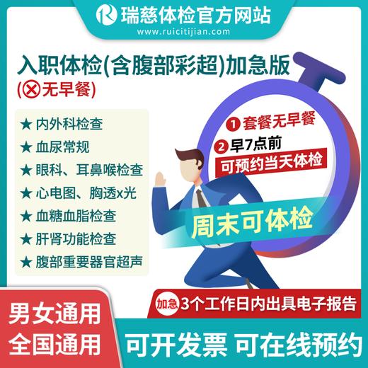 入职体检含腹部彩超加急版（无早餐）（手机接收卡号密码） 商品图0