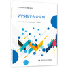 WPS数字办公应用 商品缩略图0