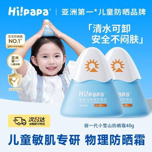 海龟爸爸儿童防晒霜小雪山 商品图1