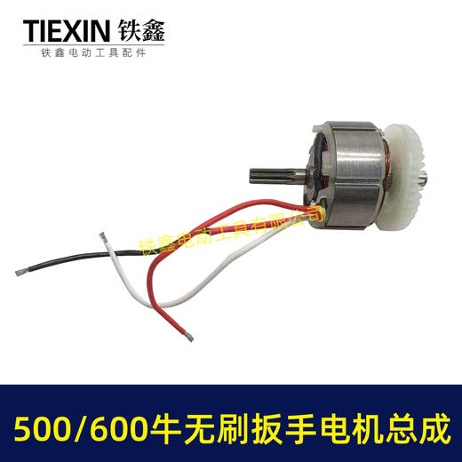 【货号02682】500/600牛无刷扳手电机总成大功率扭力扳手电机冲击扳手配件 商品图3